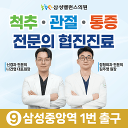 삼성밸런스의원