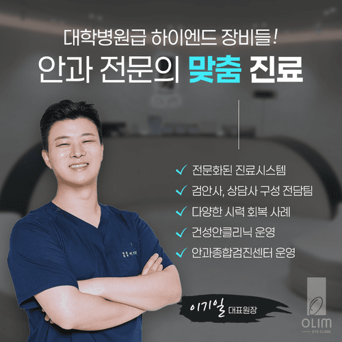 올림안과의원 이미지
