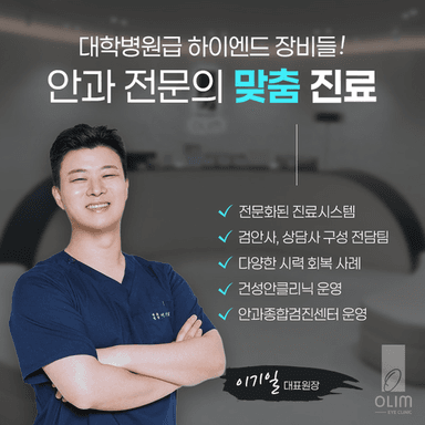 올림안과의원_image
