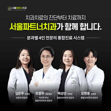 서울파트너치과의원 부천_image