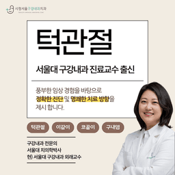 시청서울구강내과치과의원