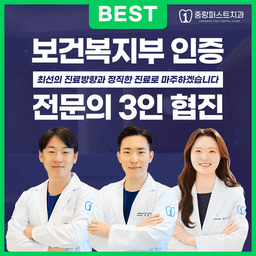 중랑퍼스트치과의원