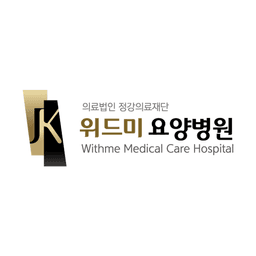의료법인 정강의료재단 위드미요양병원