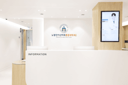 노량진아산마취통증의학과의원