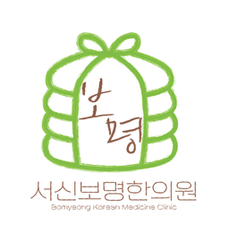 서신보명한의원