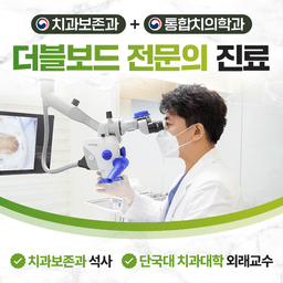 진심을보는치과의원