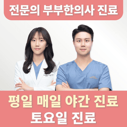 미올한의원 의정부