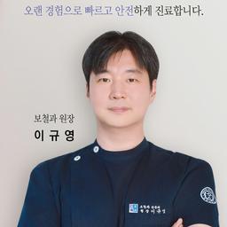 이규영 프로필 이미지