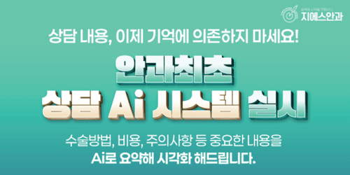 지에스안과의원 3번째 이미지