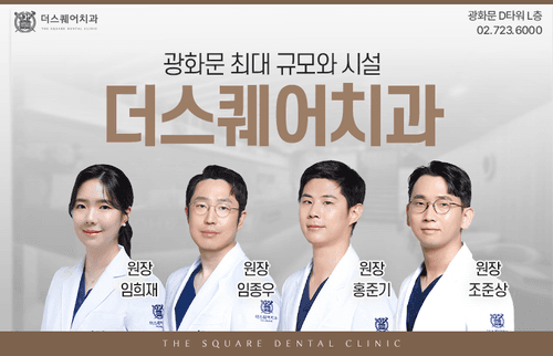 더스퀘어치과의원 1번째 이미지