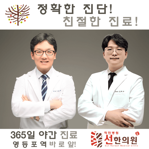 선한의원 영등포점 1번째 이미지
