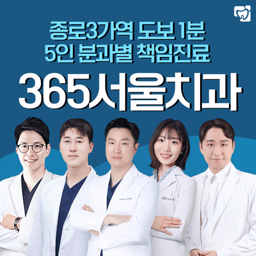 365서울치과의원 대표이미지