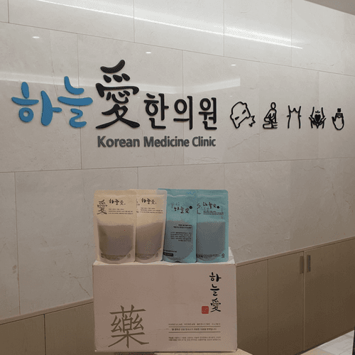 365 하늘애한의원 강동본점 1번째 이미지