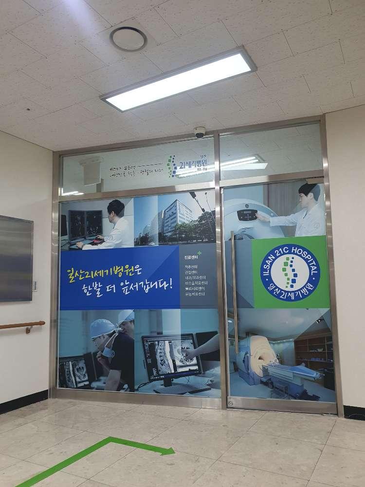 일산21세기병원 1번째 이미지