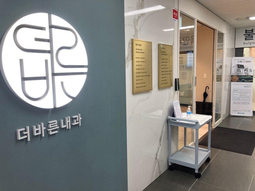 불광역병원 추천 건강검진 받으러 더 바른내과 다녀왔습니다! 대장내시경 추천 불광역병원 추천 건강검진 받으러 더 바른내과 다녀왔습니다! 대장내시경 추천