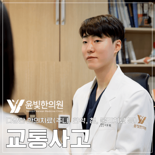 윤빛한의원 수원영통 8번째 이미지