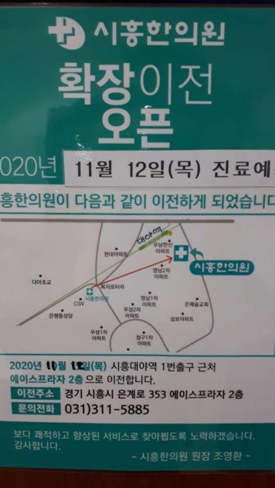 시흥한의원 2번째 이미지