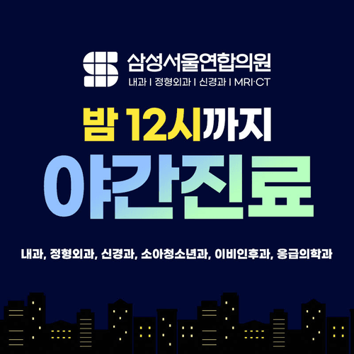 삼성서울연합의원 4번째 이미지