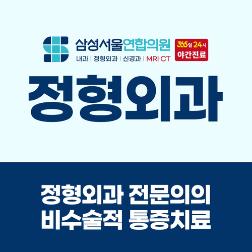 삼성서울연합의원 1번째 이미지