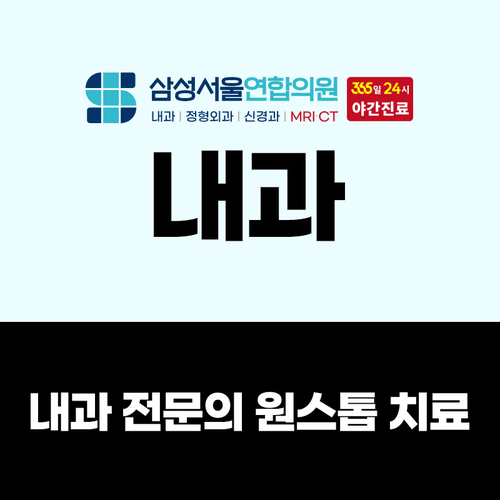 삼성서울연합의원 2번째 이미지