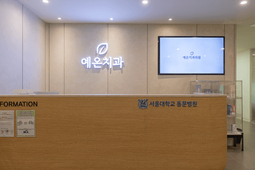 예온치과의원 인천구월365점 4번째 이미지