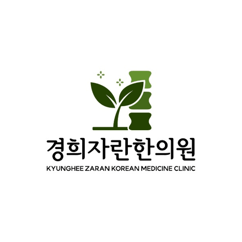 경희자란한의원 4번째 이미지