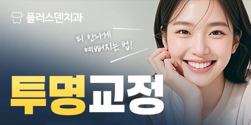 플러스덴치과의원 5번째 이미지