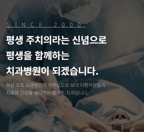 엘리트치과병원 대표이미지