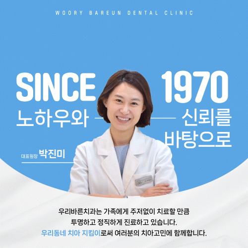 우리바른치과의원 해운대 대표이미지