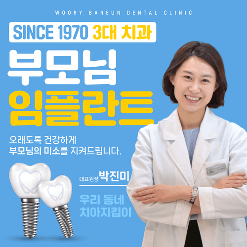우리바른치과의원 해운대 대표이미지