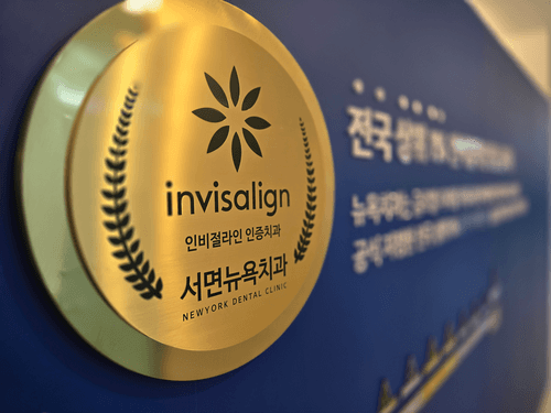 서면뉴욕치과의원 1번째 이미지