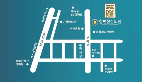 참편한한의원 부곡점 3번째 이미지