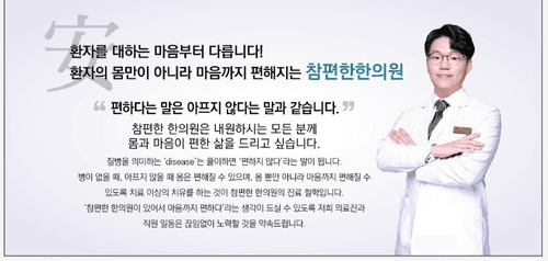 참편한한의원 부곡점 4번째 이미지