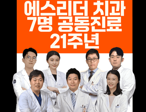 에스리더치과병원 대표이미지