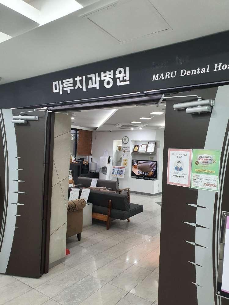마루치과병원 1번째 이미지