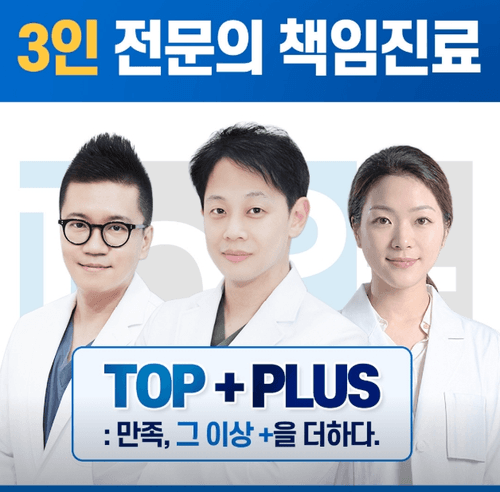 탑플러스치과의원 대표이미지