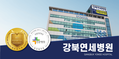 강북연세병원 1번째 이미지