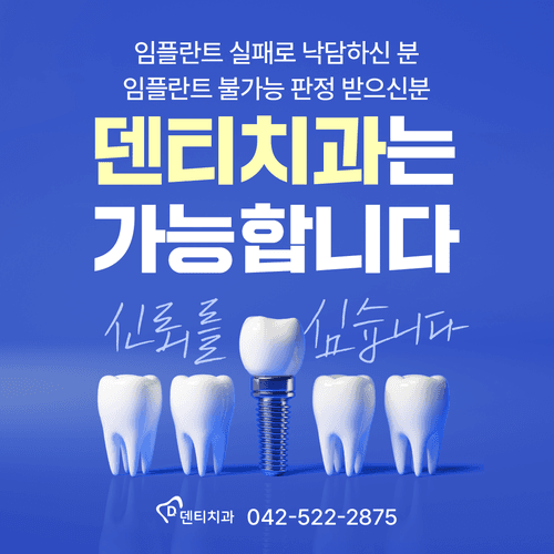 덴티치과의원 대표이미지