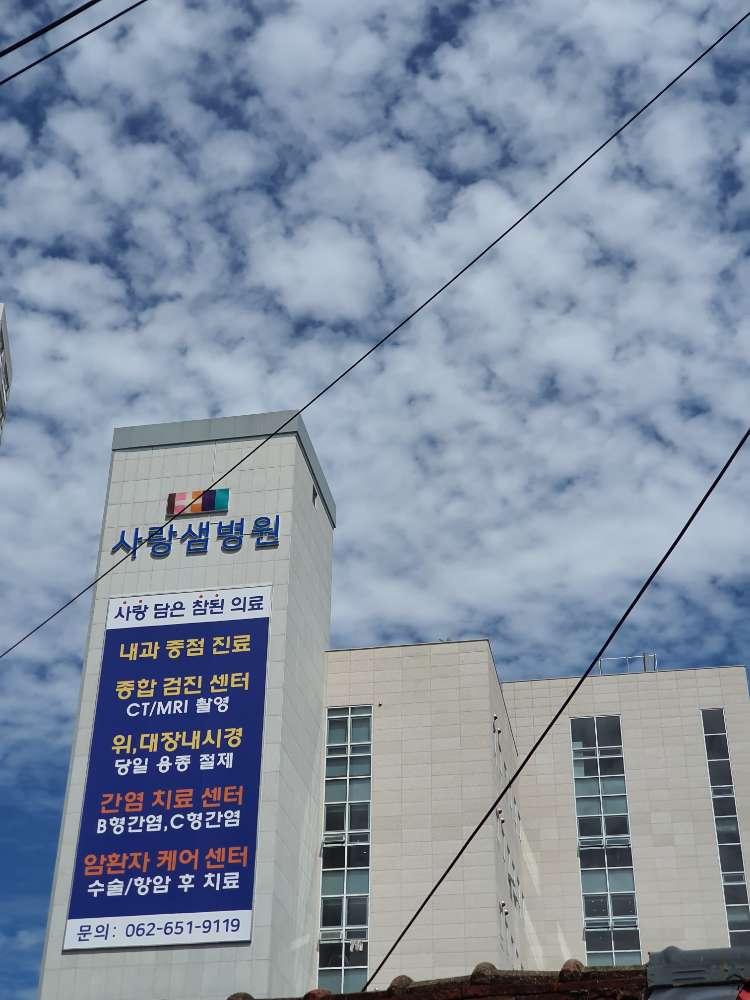 사랑샘병원 1번째 이미지