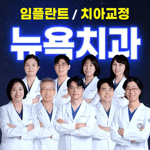 뉴욕치과병원 대표이미지