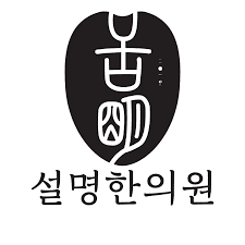 설명한의원 구미형곡점 대표이미지