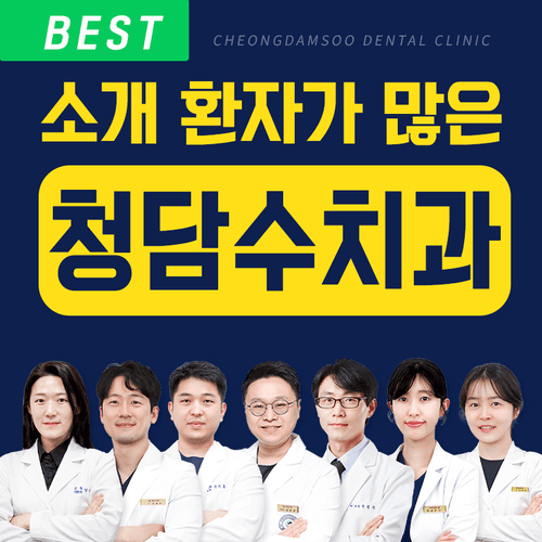 청담수치과의원 대표이미지