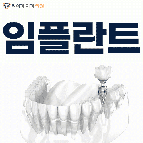 타이거치과의원 대표이미지