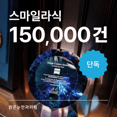 밝은눈안과의원 강남 대표이미지