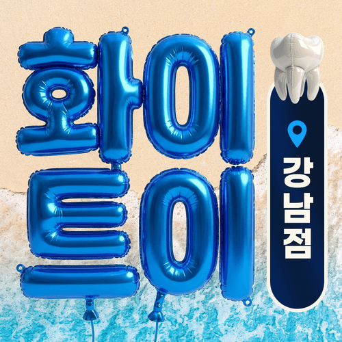 화이트이치과 강남 대표이미지