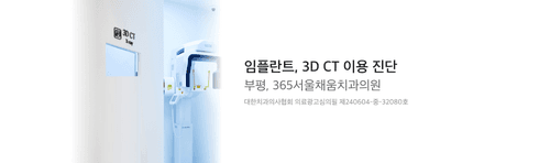 365서울채움치과의원 2번째 이미지
