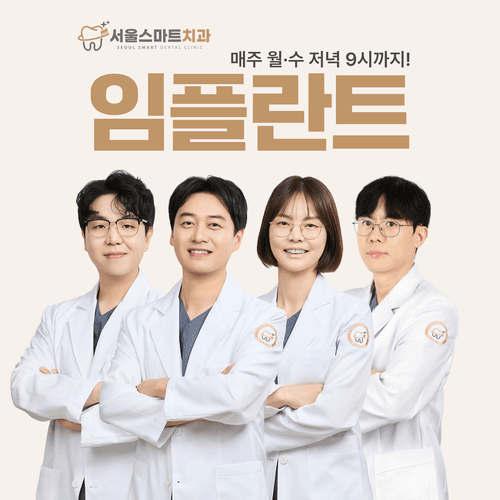 서울스마트치과의원 대표이미지