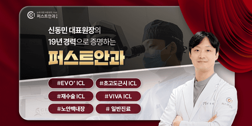 퍼스트안과의원 2번째 이미지