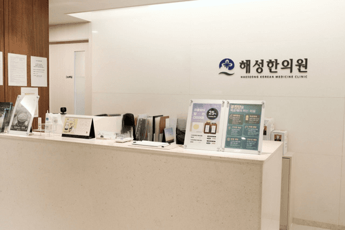 해성한의원 대표이미지
