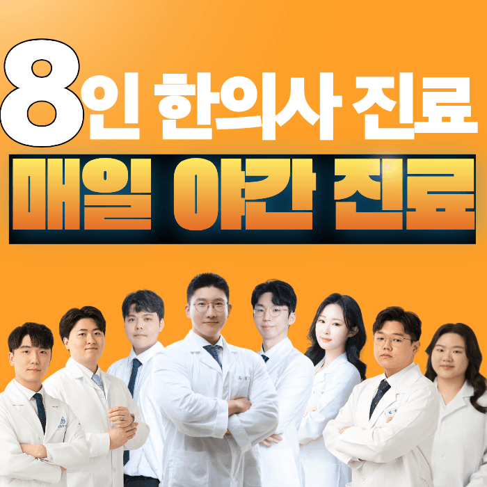 화명새길한의원 1번째 이미지